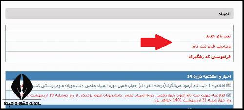  ثبت نام المپیاد علمی دانشجویی علوم پزشکی